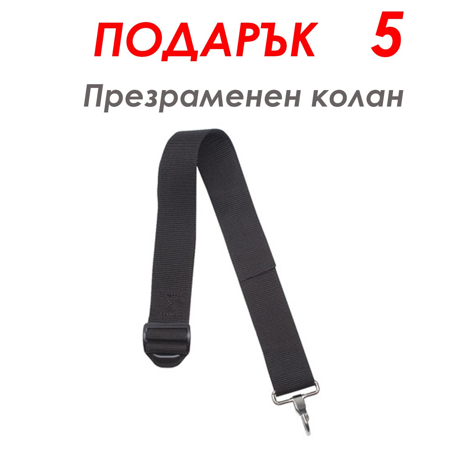 подарък 5