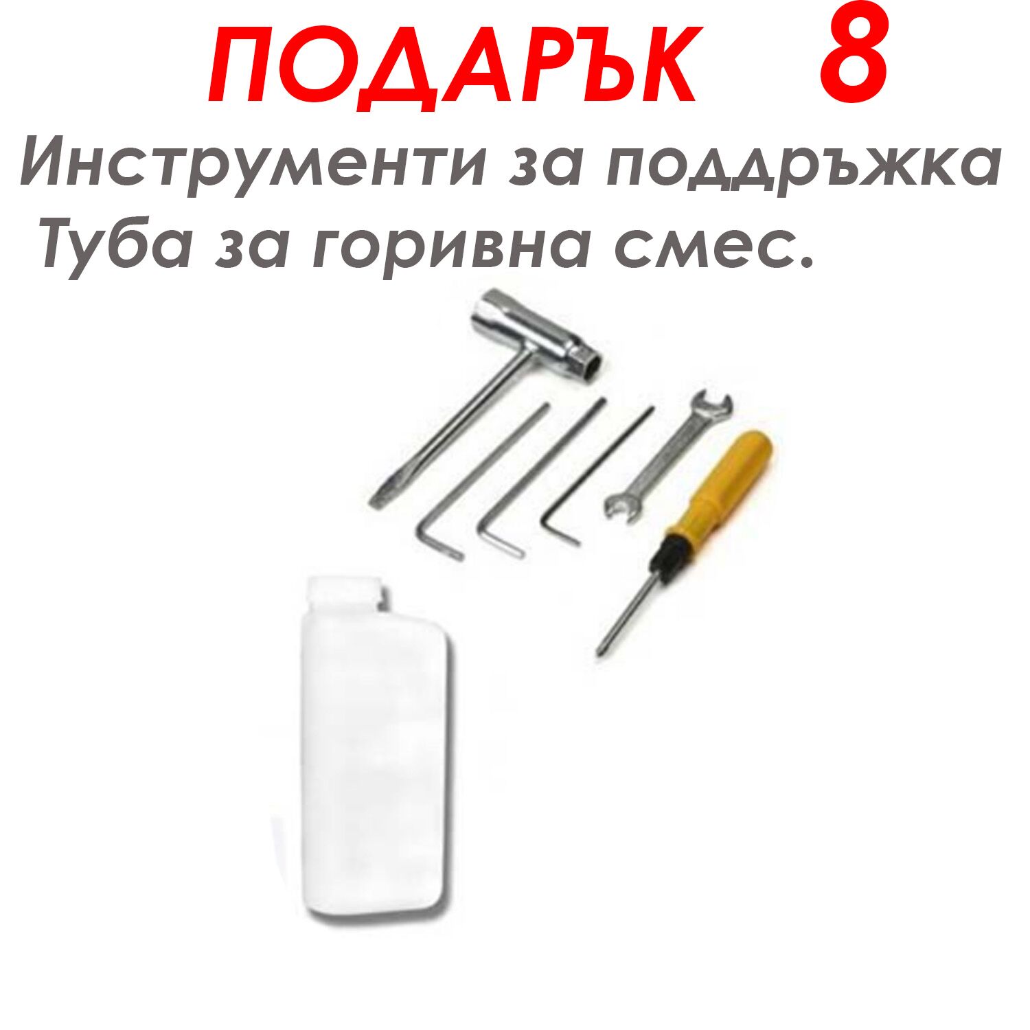подарък 8